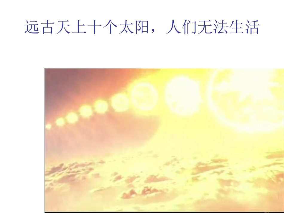 《嫦娥》课件_第3页