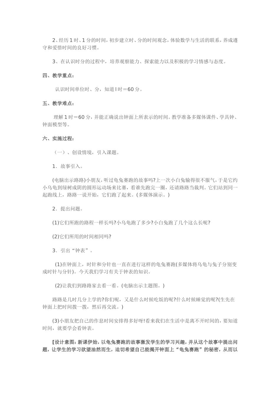 认识时间案例分析_第2页