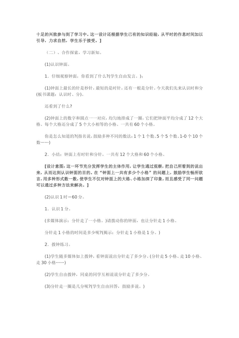 认识时间案例分析_第3页