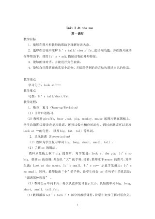 新版三年级英语下册unit3_at_the_zoo教案