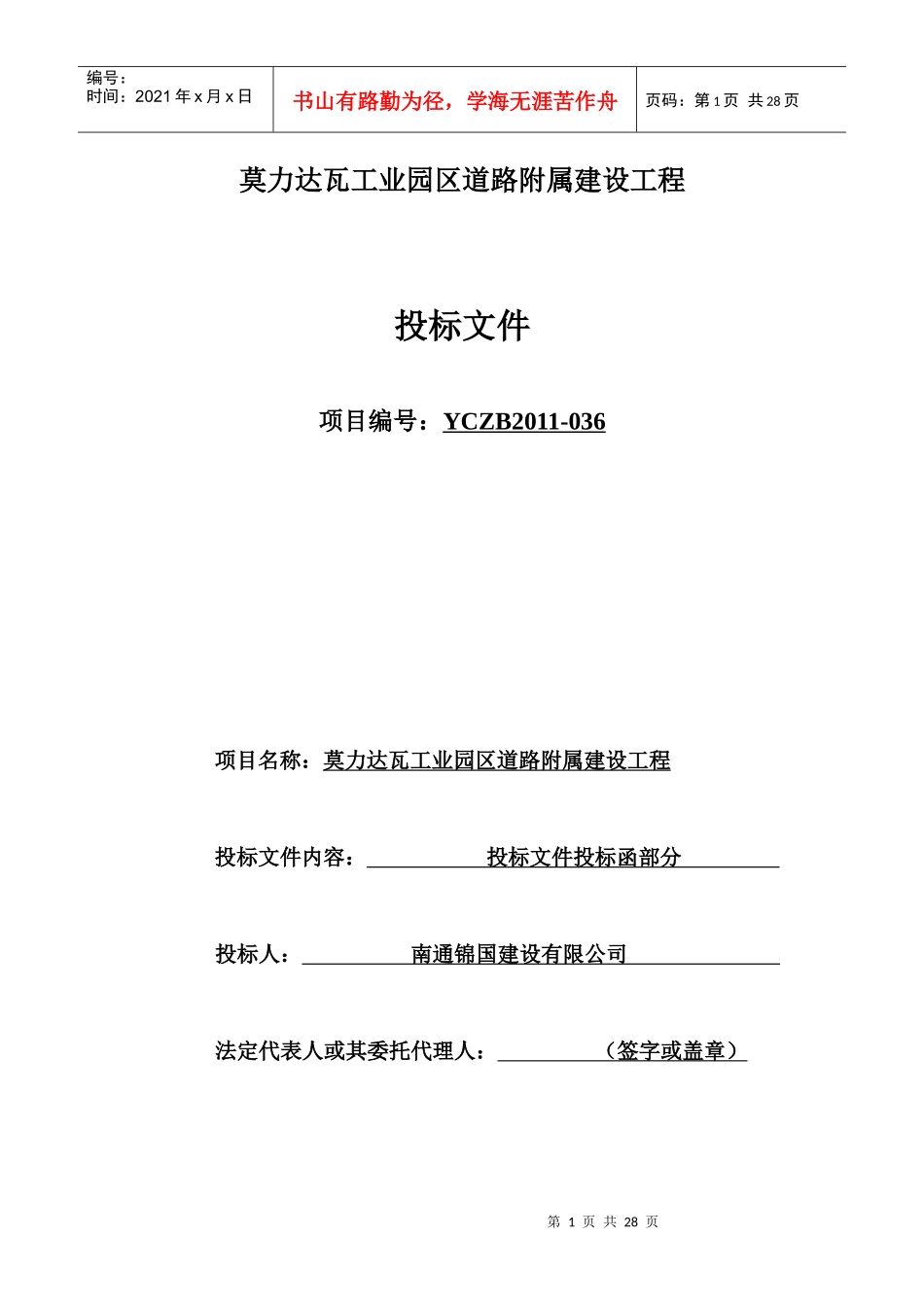 工业园区XXXX年道路附属建设工程_第1页