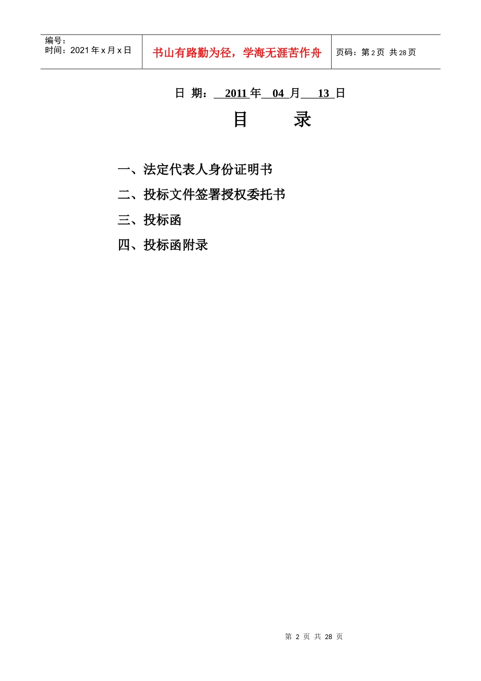 工业园区XXXX年道路附属建设工程_第2页