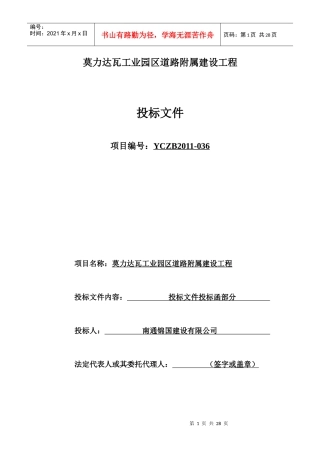 工业园区XXXX年道路附属建设工程