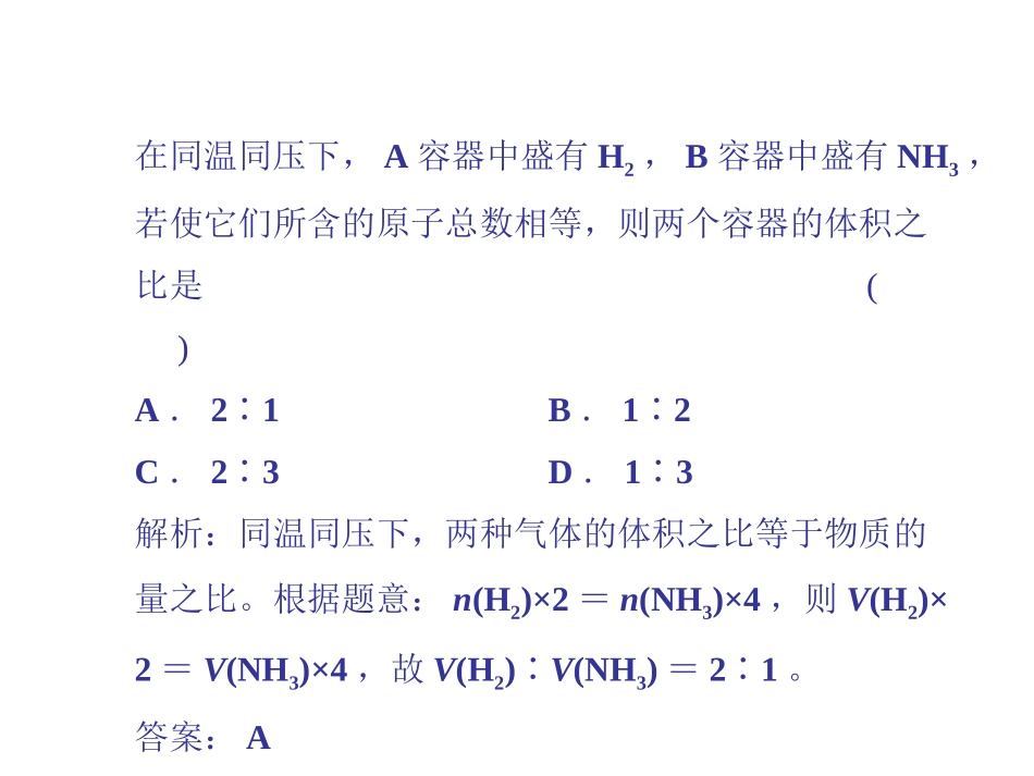 阿伏伽德罗定律及其_第2页