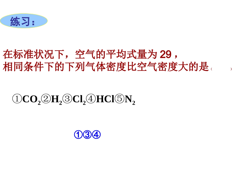 阿伏伽德罗定律及其_第3页