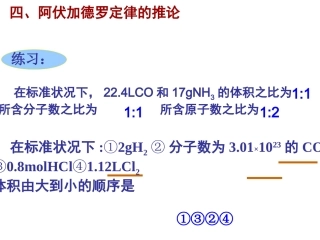 阿伏伽德罗定律及其