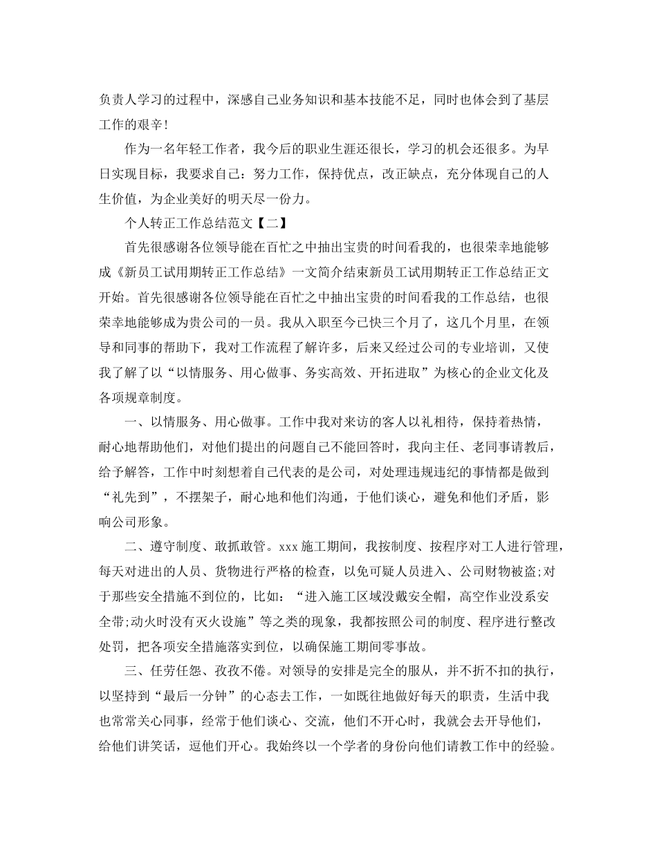 个人转正工作总结范文 _第2页