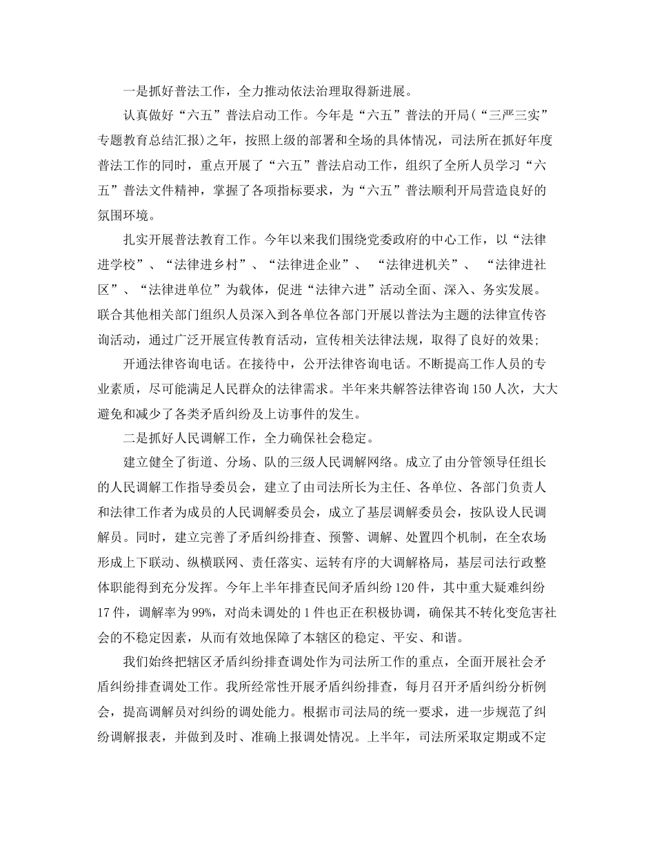 社区司法年终个人工作总结范文 _第2页