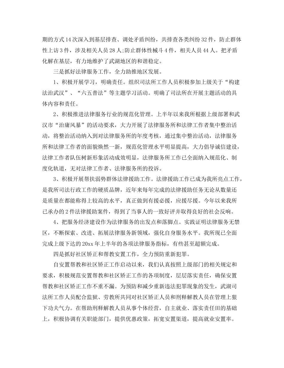 社区司法年终个人工作总结范文 _第3页