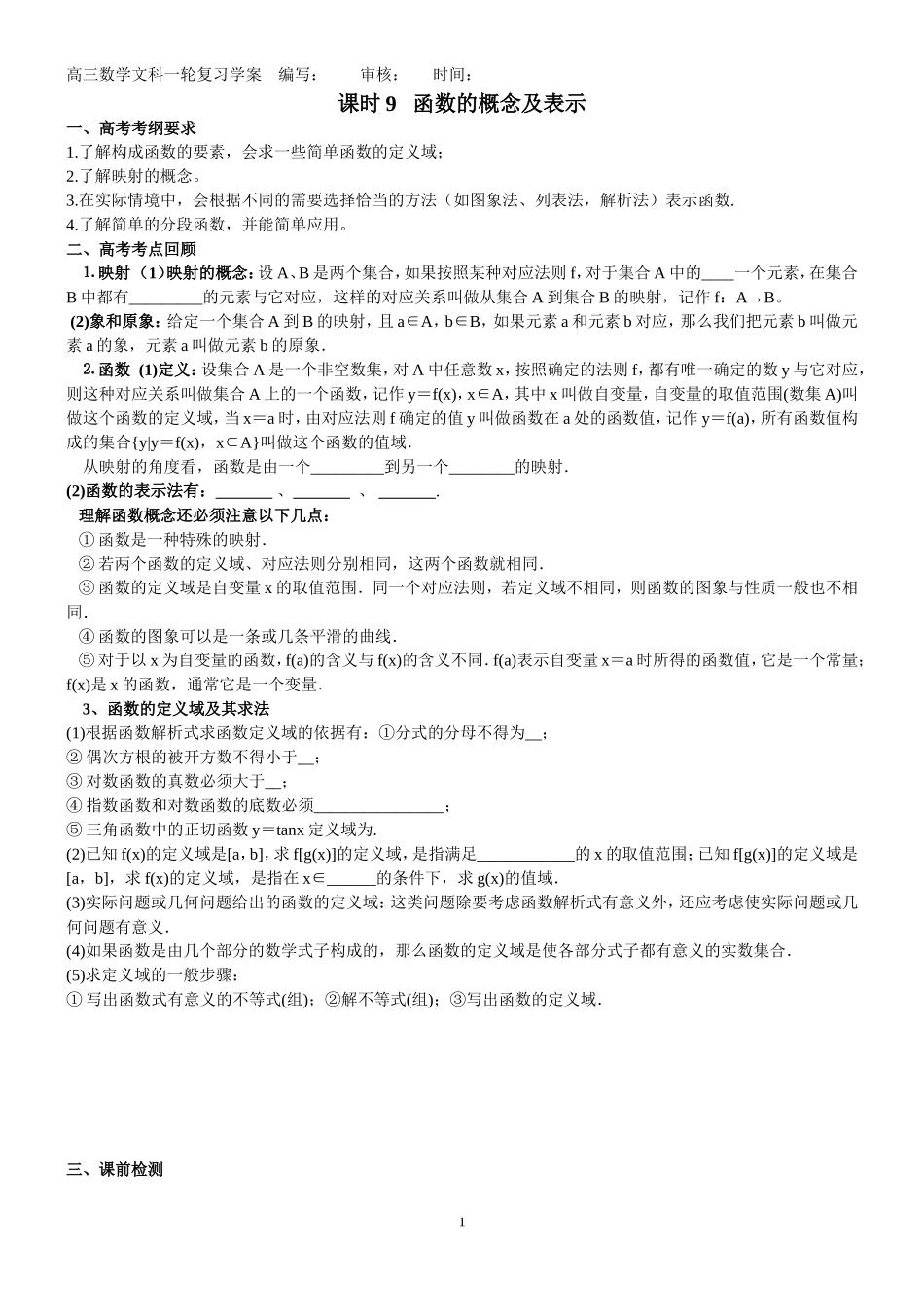 课时9函数的概念_第1页