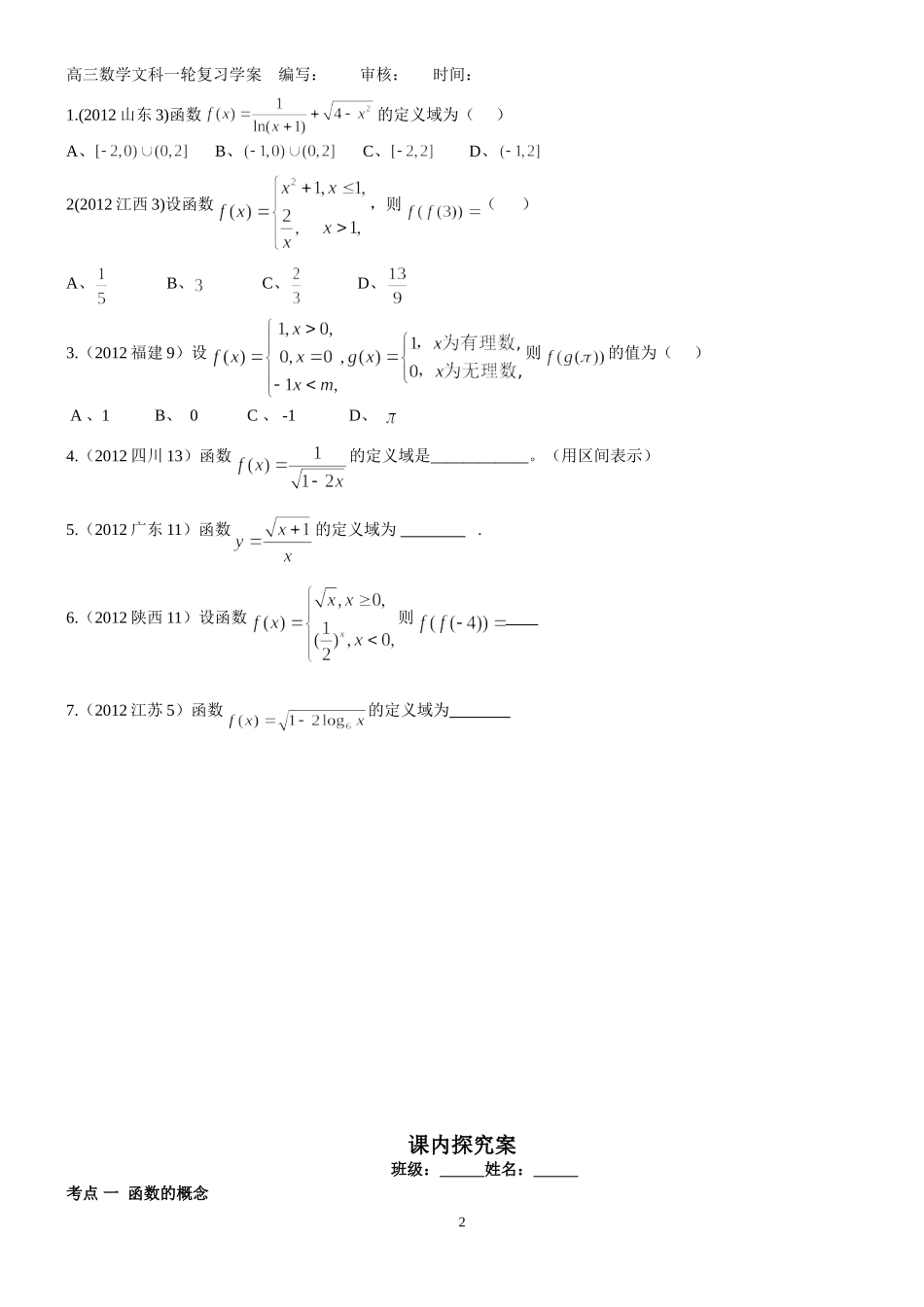 课时9函数的概念_第2页