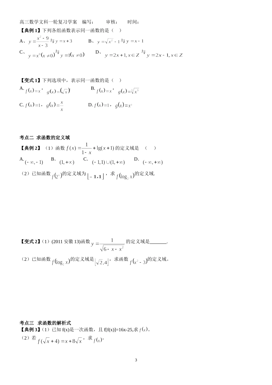 课时9函数的概念_第3页