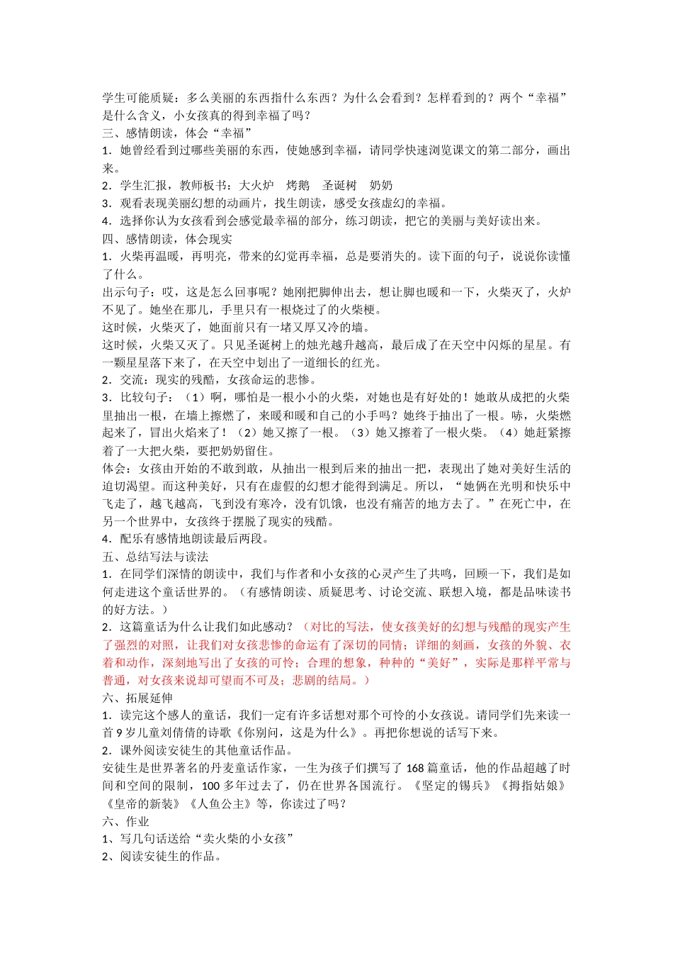 卖火柴的小女孩第二课时教案_第2页