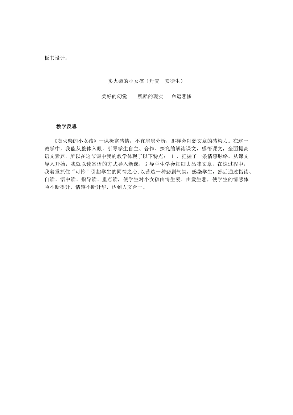 卖火柴的小女孩第二课时教案_第3页