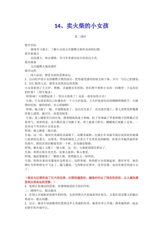 卖火柴的小女孩第二课时教案