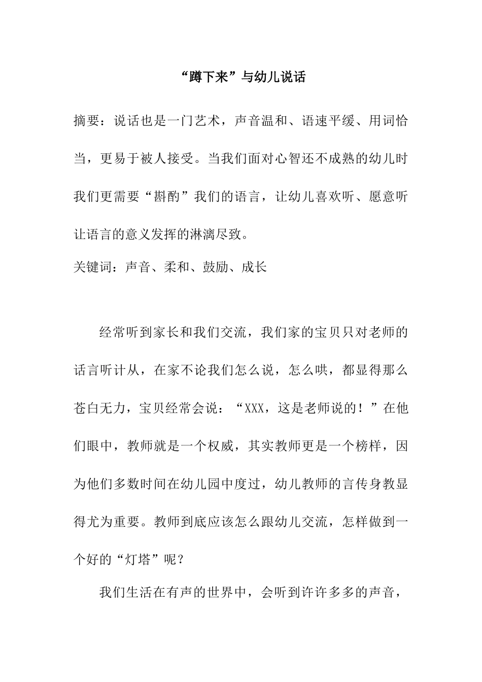 “蹲下来”与幼儿说话_第1页