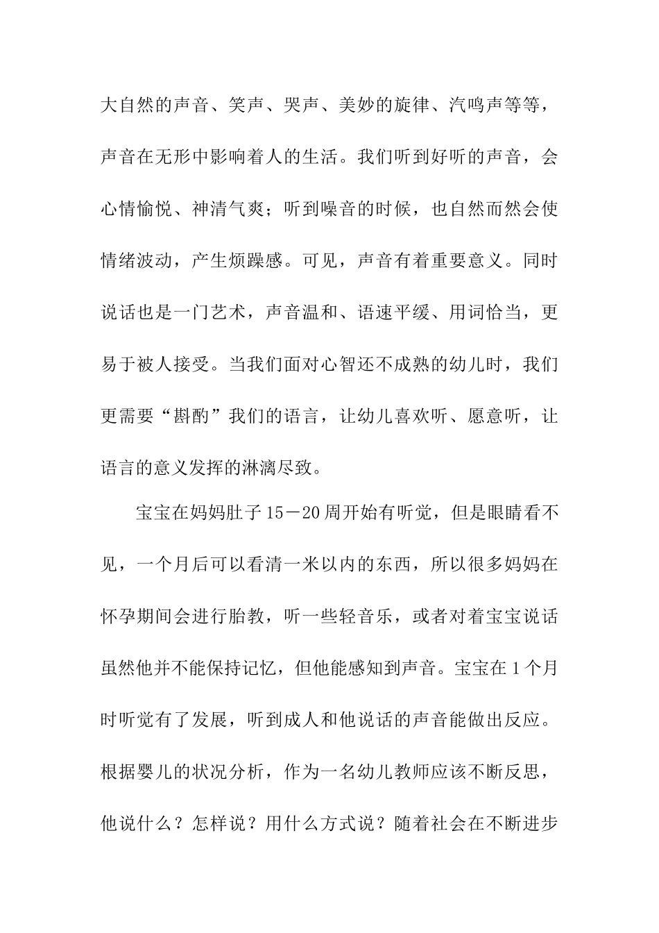 “蹲下来”与幼儿说话_第2页