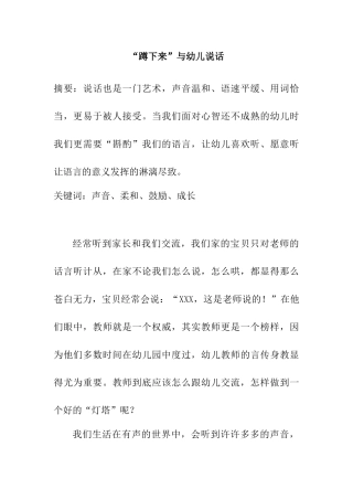 “蹲下来”与幼儿说话