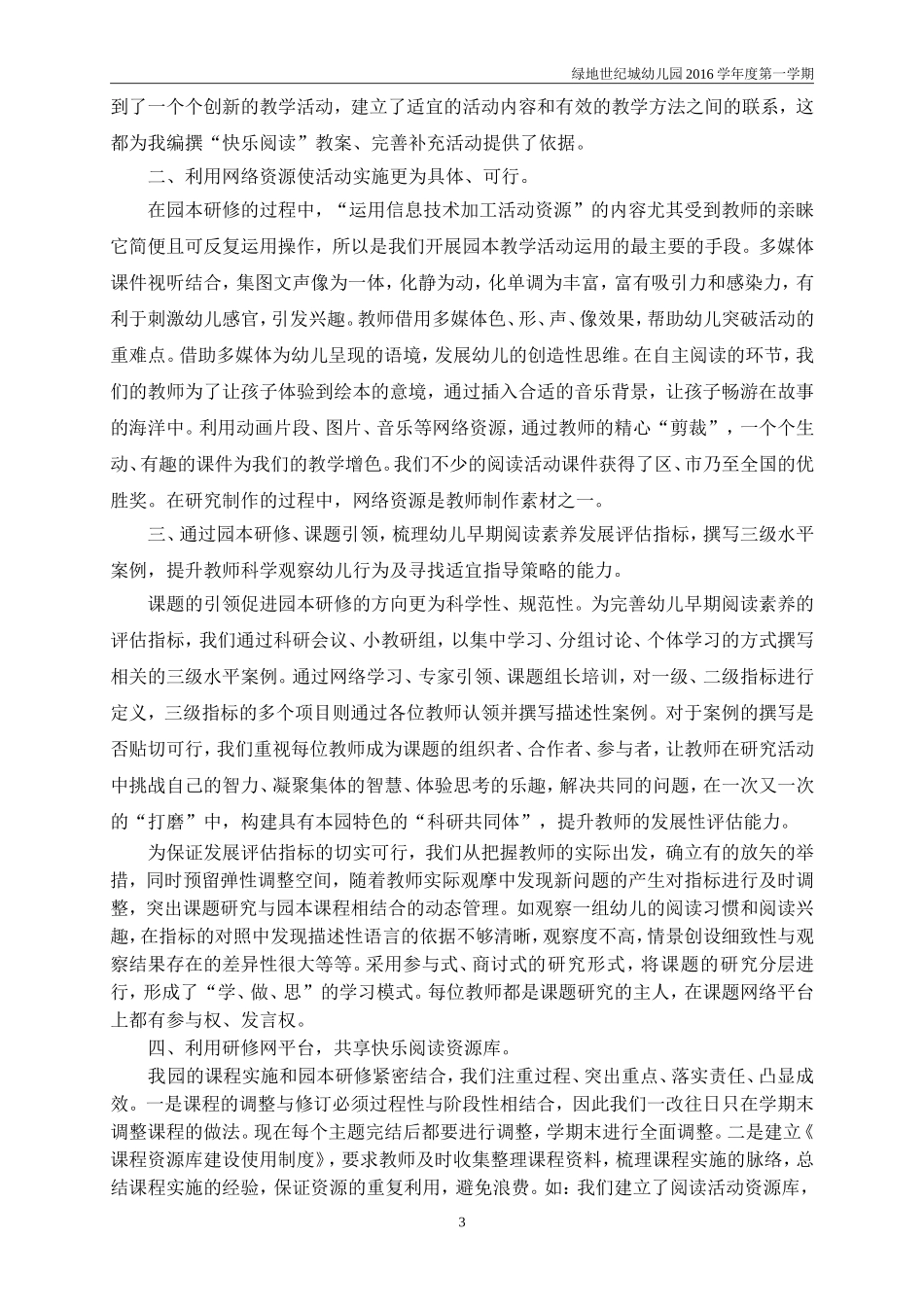 国培2015计划和小结_第3页