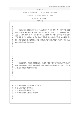 国培2015计划和小结