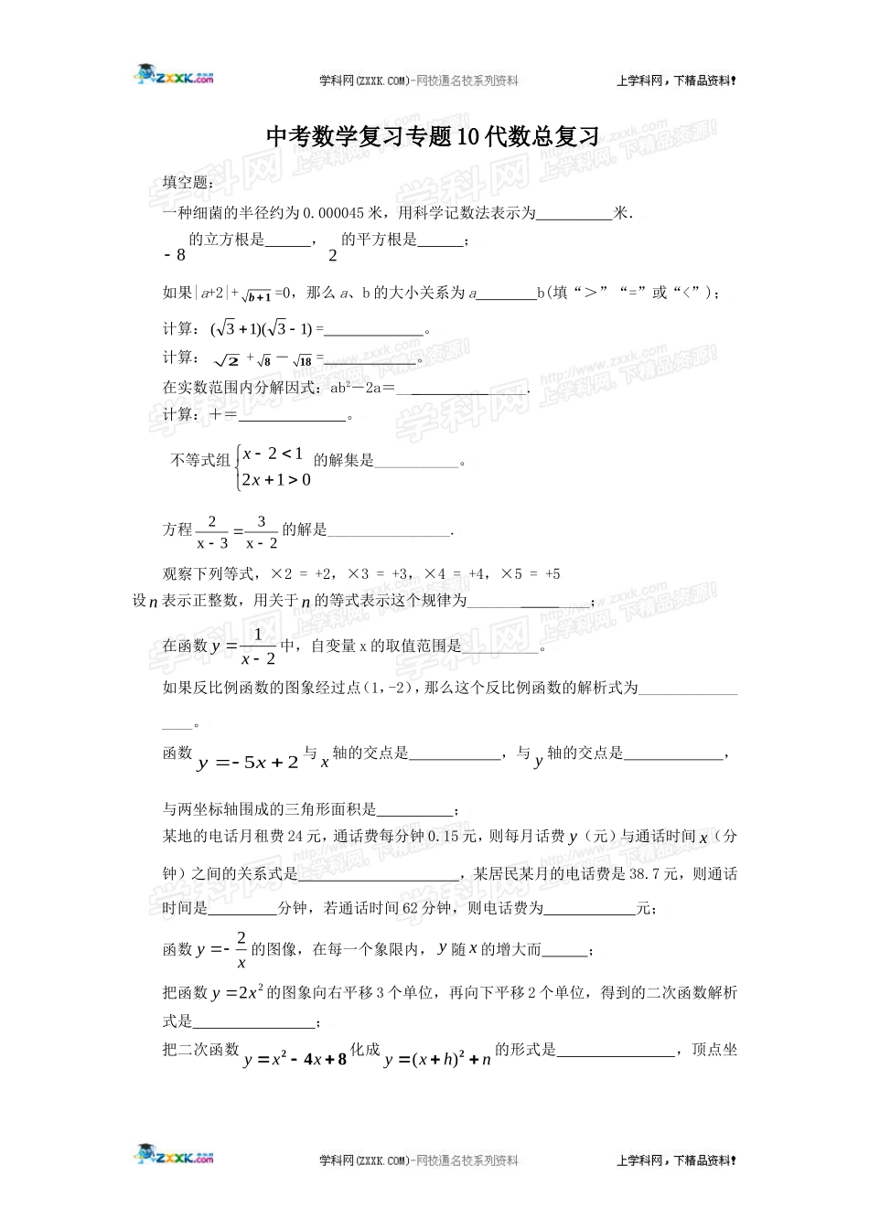 中考数学复习专题十：代数总复习_第1页