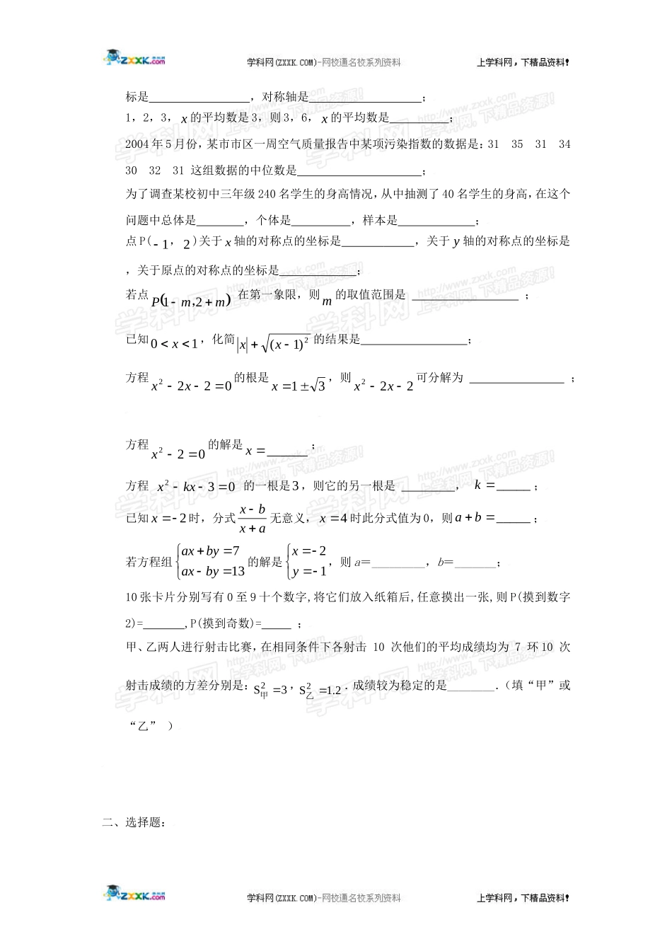 中考数学复习专题十：代数总复习_第2页