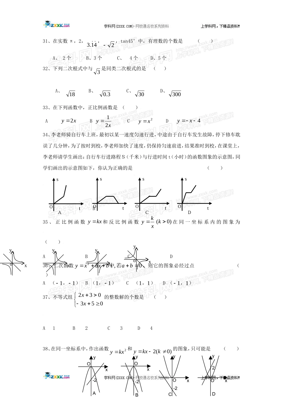 中考数学复习专题十：代数总复习_第3页