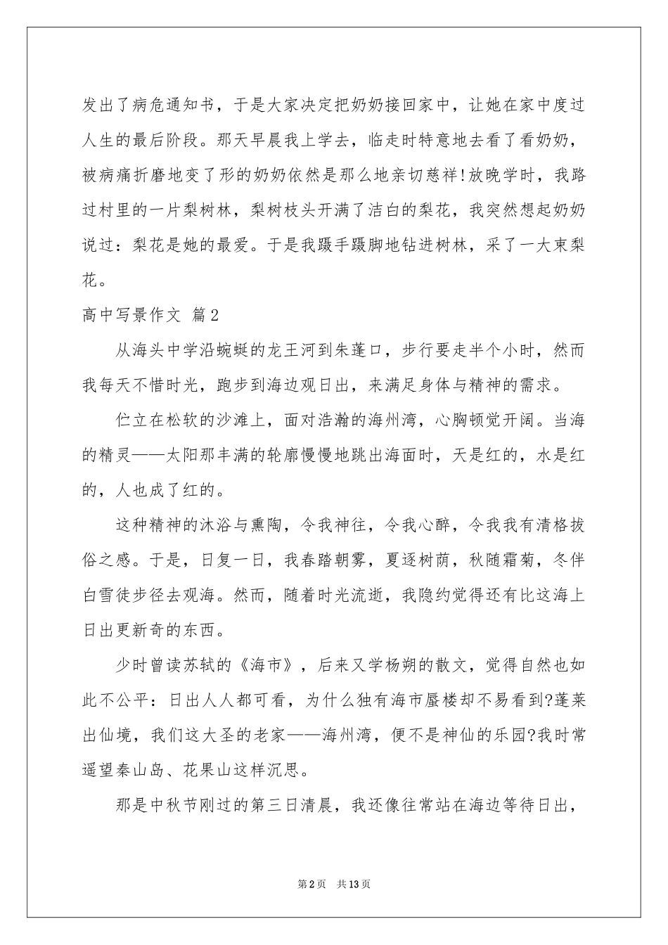 高中写景作文合集7篇_第2页