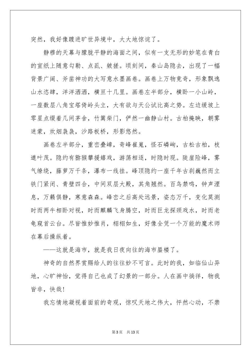 高中写景作文合集7篇_第3页