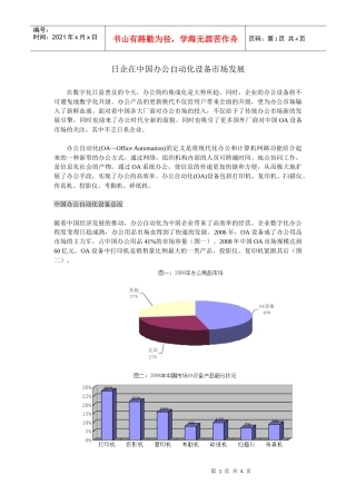 日企在中国办公设备市场发展