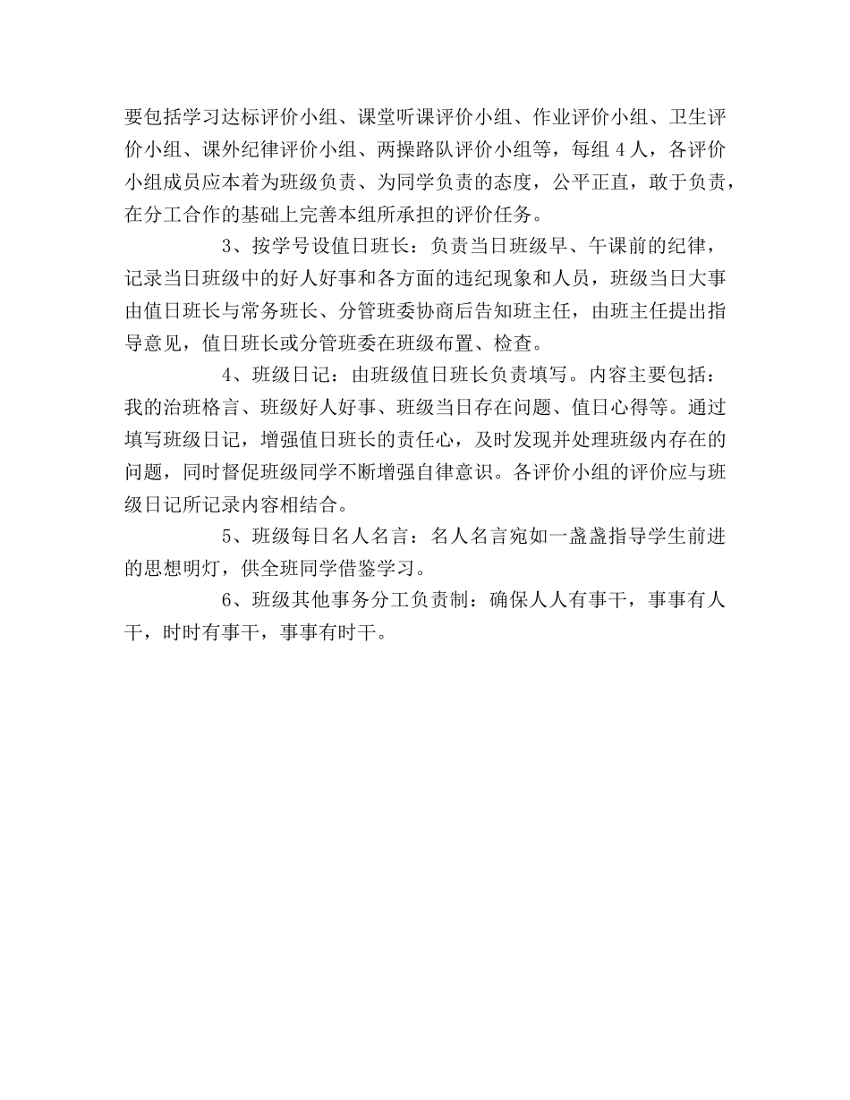 自成教育工作总结 _第2页