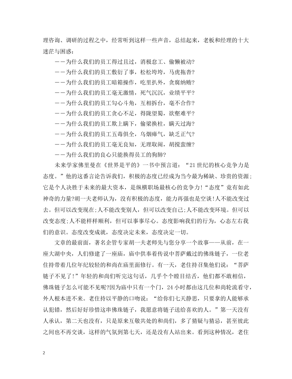 自我工作态度评价及态度总结 _第2页