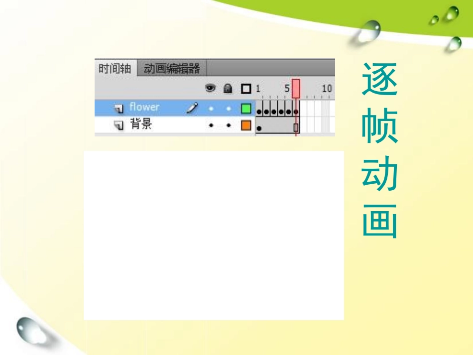 简单的动画补间动画_第1页