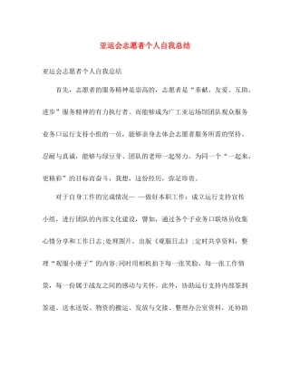 亚运会志愿者个人自我总结 