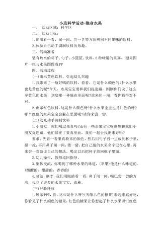 科学区——隐身水果