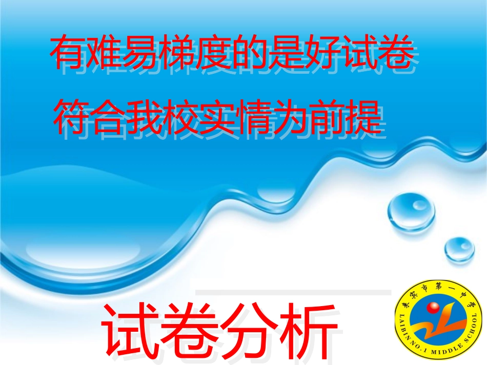 2012秋高一段考质量分析_第2页