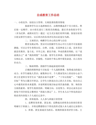 自成教育工作总结2 