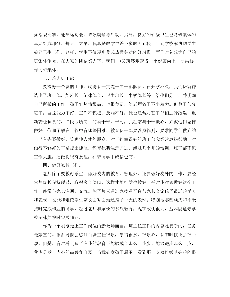 一年级班主任教学总结范文 _第2页