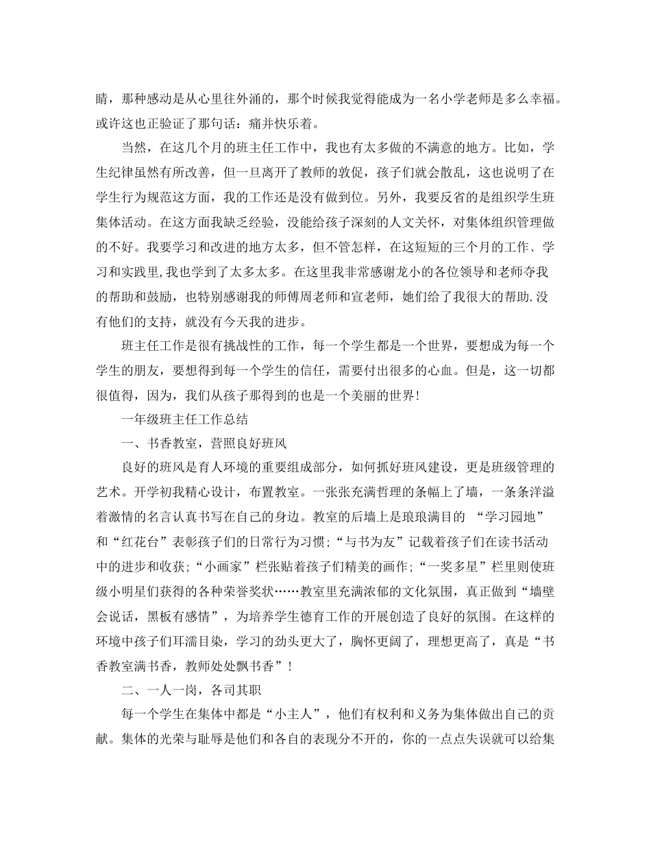 一年级班主任教学总结范文 _第3页