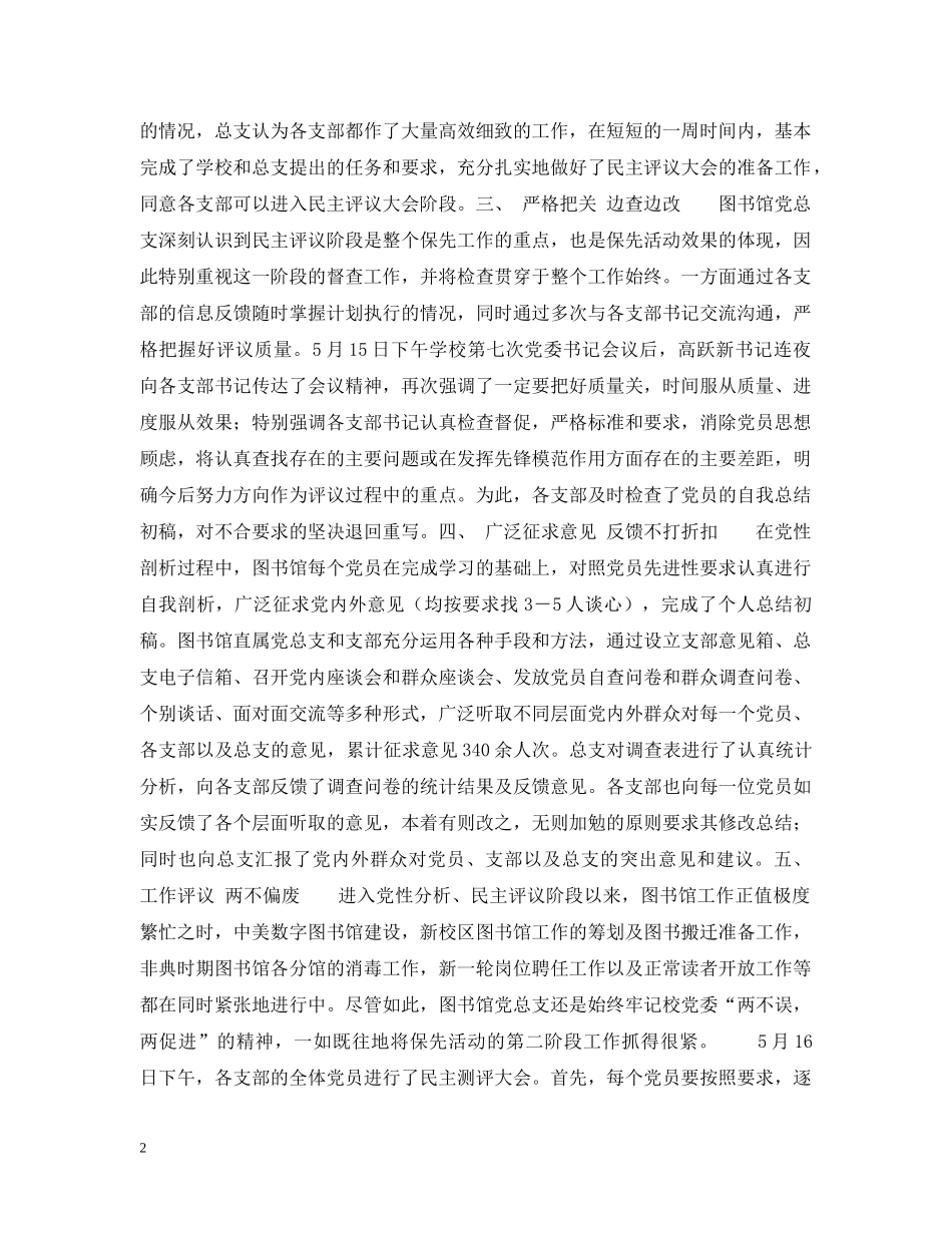 自我剖析、民主评议阶段工作总结 _第2页