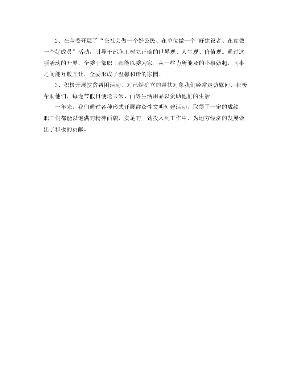 精神文明建设工作总结格式 _第2页