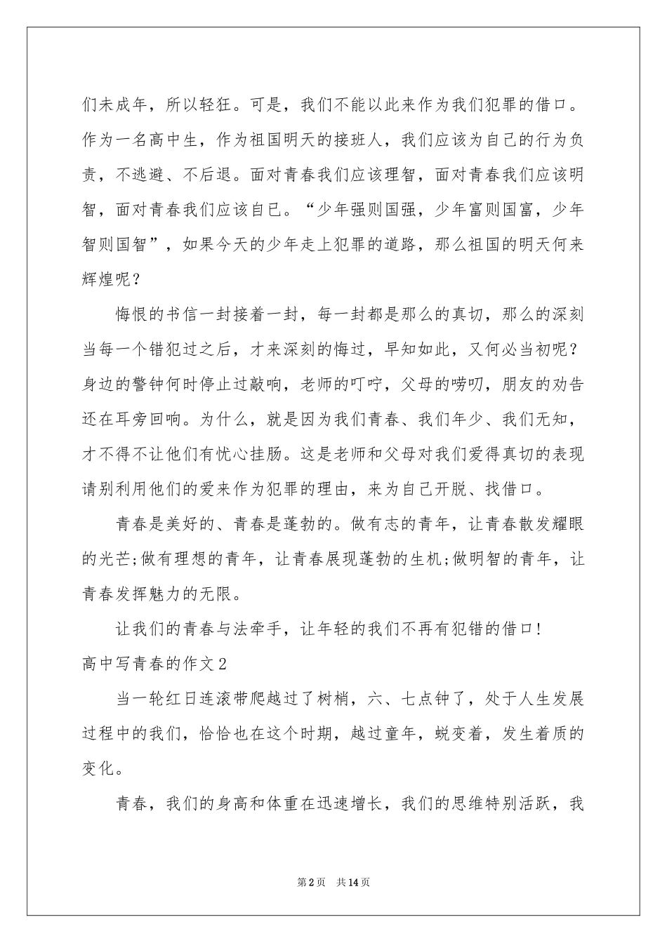 高中写青春的作文_第2页
