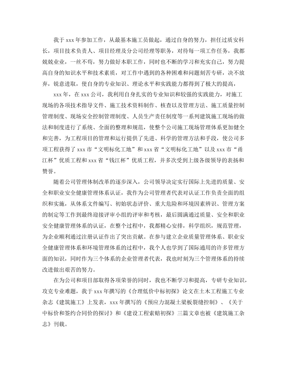 建筑工程师工作总结范文精选 _第3页