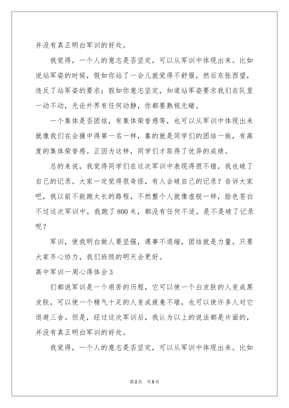 高中军训一周体会心得_第2页