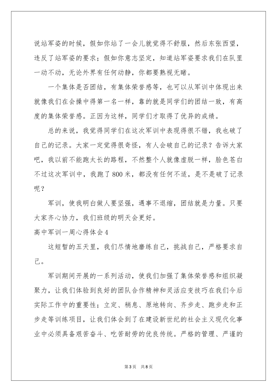 高中军训一周体会心得_第3页