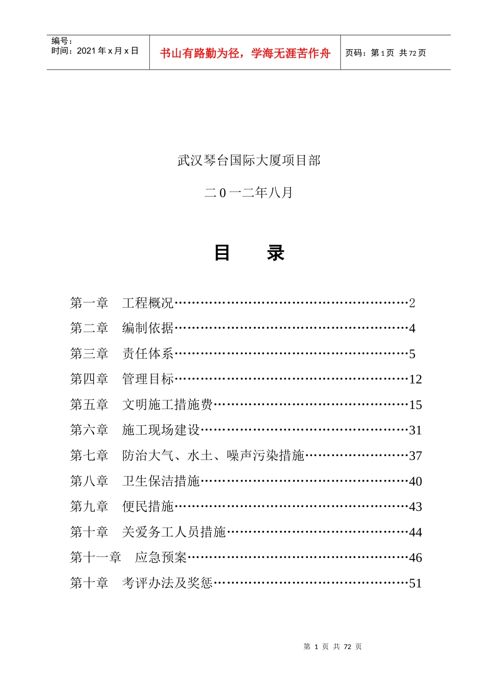 文明施工技术措施专项方案(武汉琴台国际大厦)_第2页