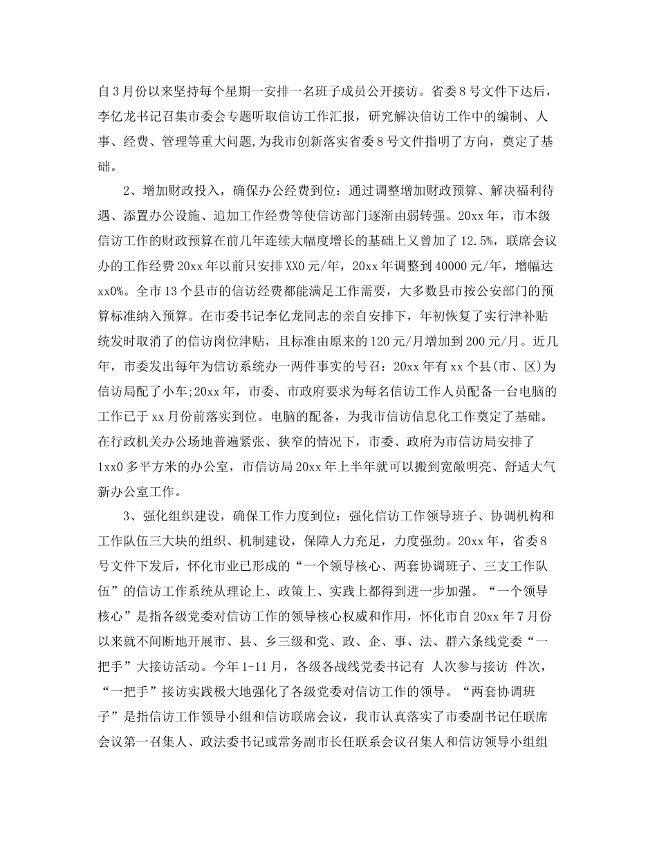 2020年度信访工作总结 _第2页