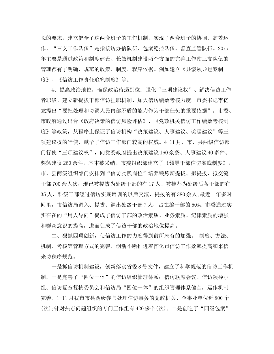 2020年度信访工作总结 _第3页
