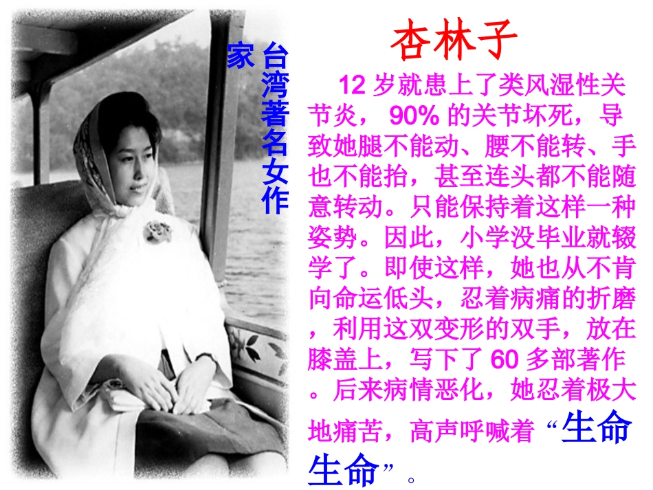 人教版四年级语文下册《生命生命》课件 (2)_第2页