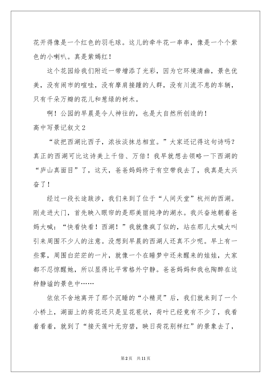 高中写景记叙文_第2页
